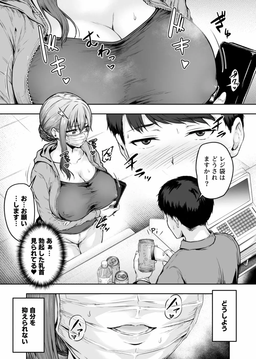 わたし…変えられちゃいました。 3 ―アラサーOLがヤリチン大学生達のチ○ポにドハマリするまで― - page24