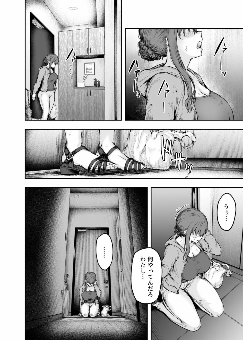 わたし…変えられちゃいました。 3 ―アラサーOLがヤリチン大学生達のチ○ポにドハマリするまで― - page27