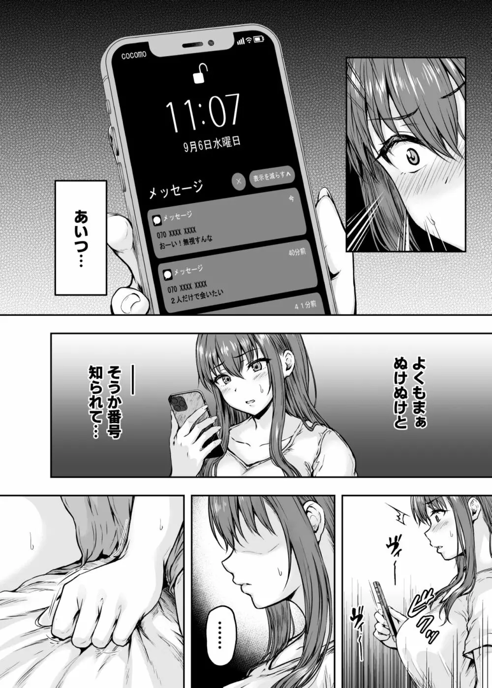 わたし…変えられちゃいました。 3 ―アラサーOLがヤリチン大学生達のチ○ポにドハマリするまで― - page29
