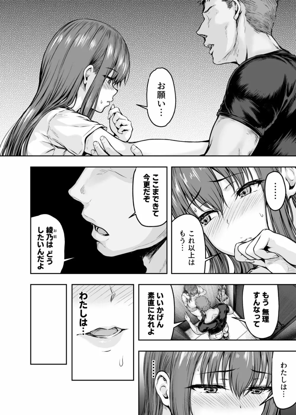 わたし…変えられちゃいました。 3 ―アラサーOLがヤリチン大学生達のチ○ポにドハマリするまで― - page39