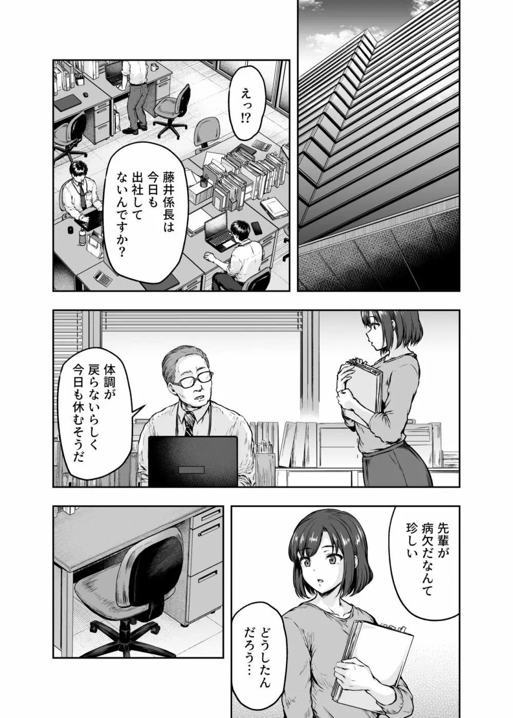 わたし…変えられちゃいました。 3 ―アラサーOLがヤリチン大学生達のチ○ポにドハマリするまで― - page56