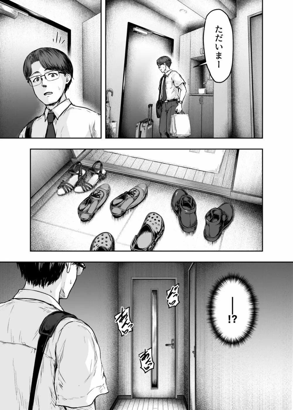 わたし…変えられちゃいました。 3 ―アラサーOLがヤリチン大学生達のチ○ポにドハマリするまで― - page78