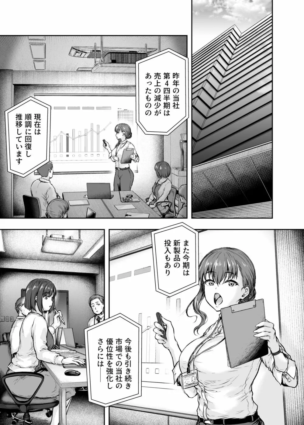 わたし…変えられちゃいました。 3 ―アラサーOLがヤリチン大学生達のチ○ポにドハマリするまで― - page8