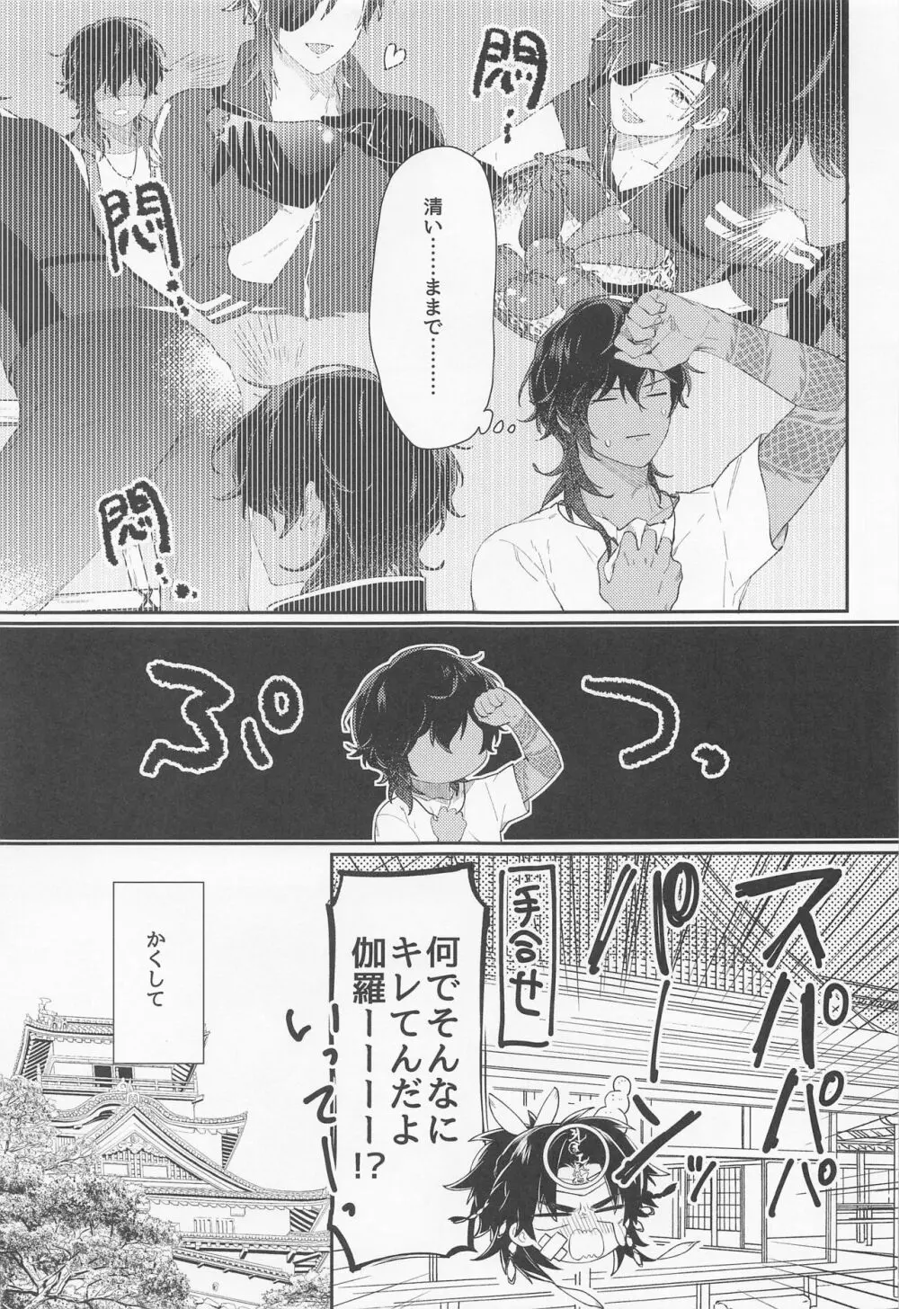 くりみつむっつりすけべ極 - page12