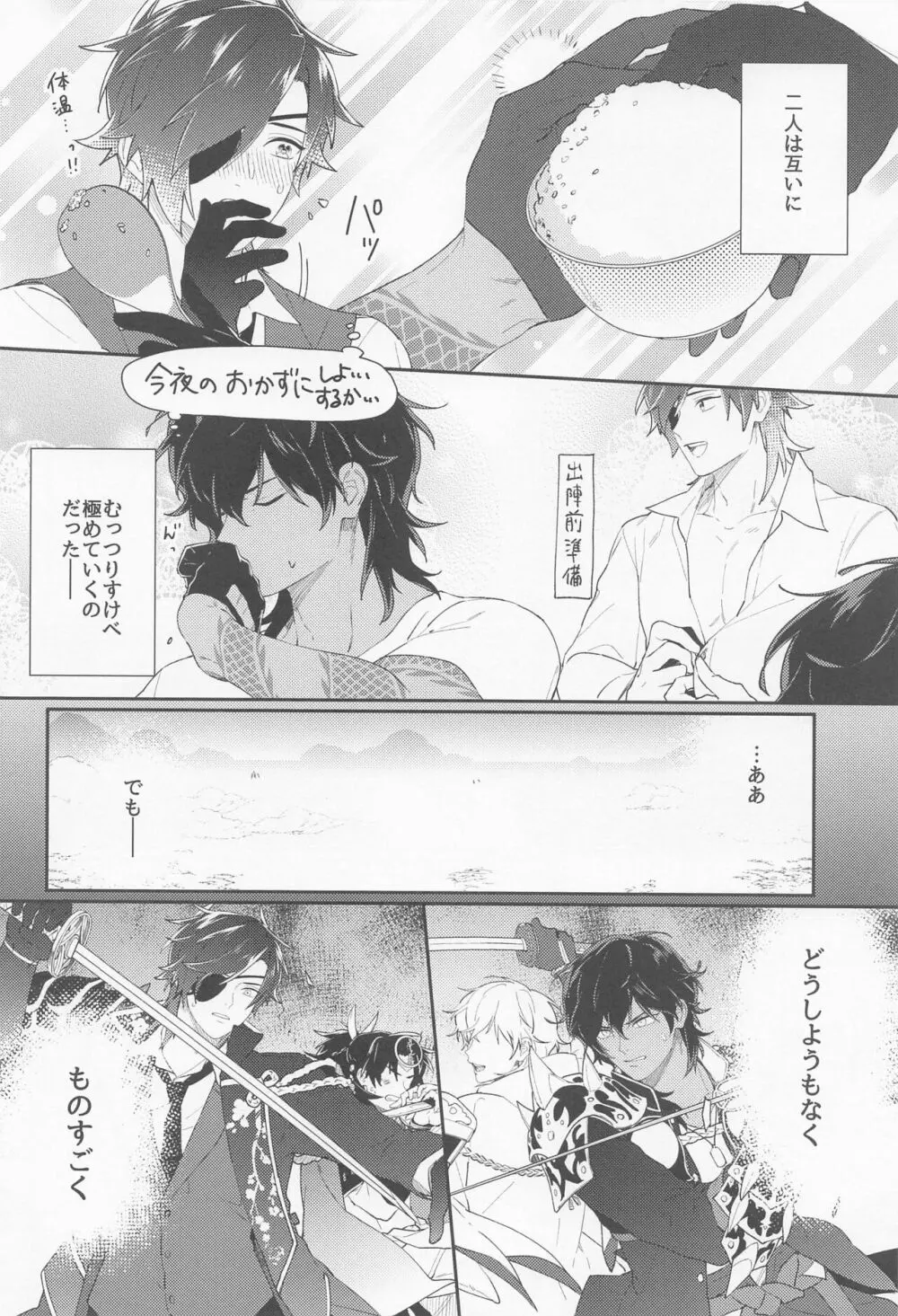 くりみつむっつりすけべ極 - page13