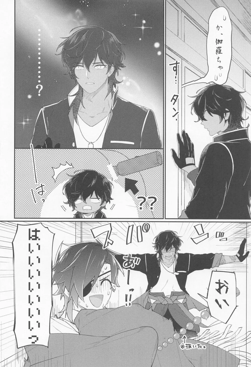 くりみつむっつりすけべ極 - page17