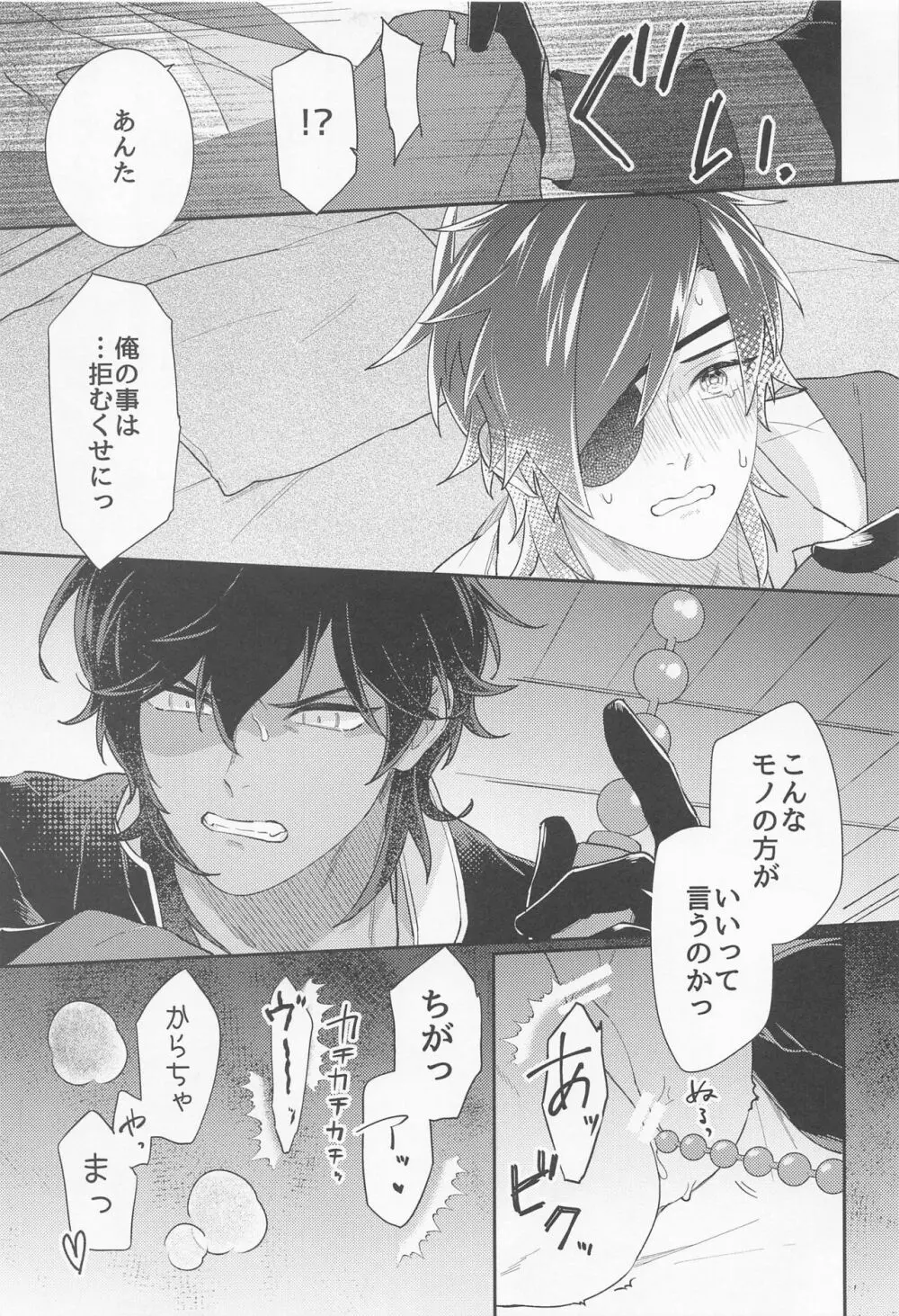 くりみつむっつりすけべ極 - page18
