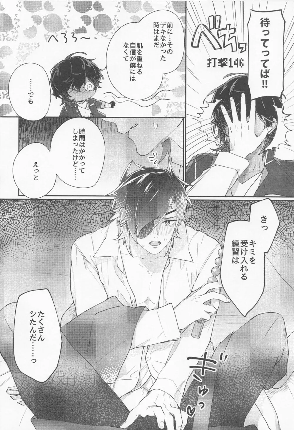 くりみつむっつりすけべ極 - page19