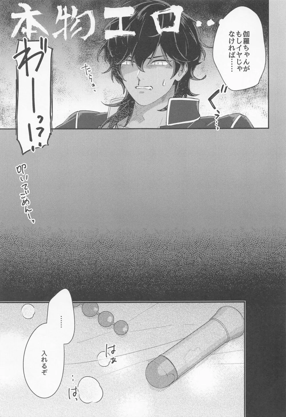 くりみつむっつりすけべ極 - page20