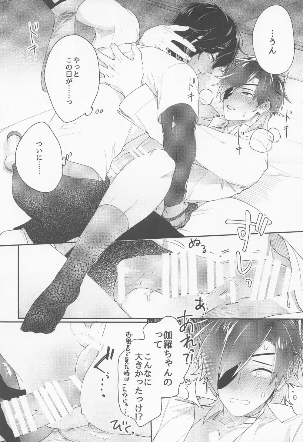 くりみつむっつりすけべ極 - page21