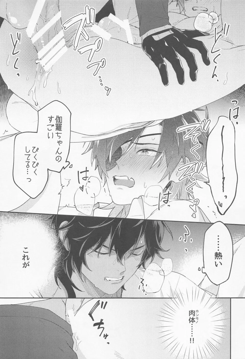くりみつむっつりすけべ極 - page22