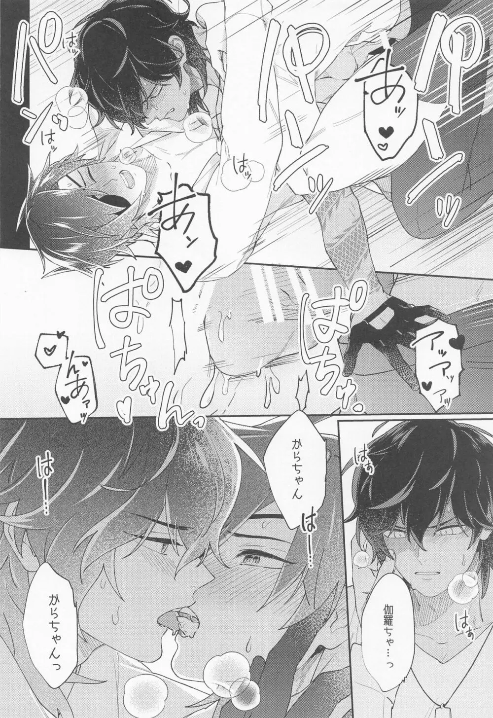 くりみつむっつりすけべ極 - page23