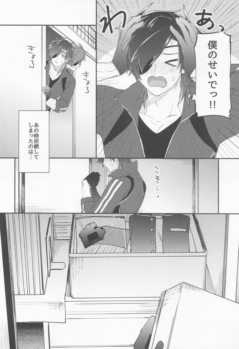 くりみつむっつりすけべ極 - page7