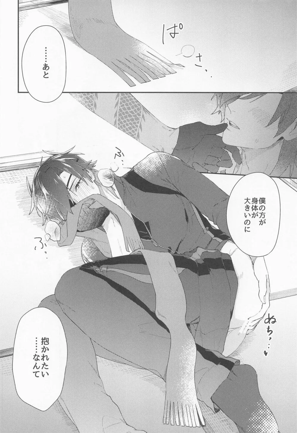 くりみつむっつりすけべ極 - page9