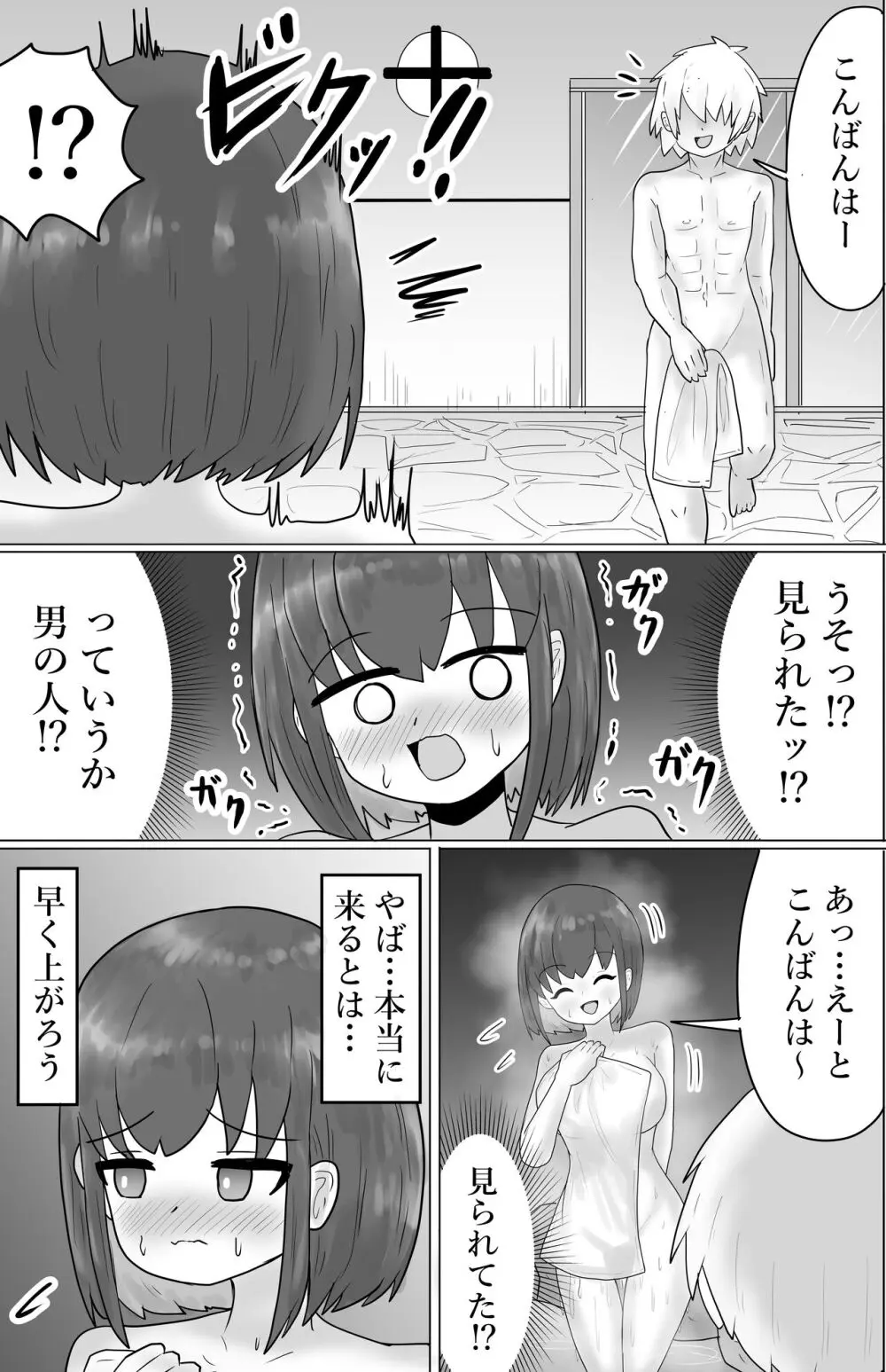 寝取り×混浴 - page13