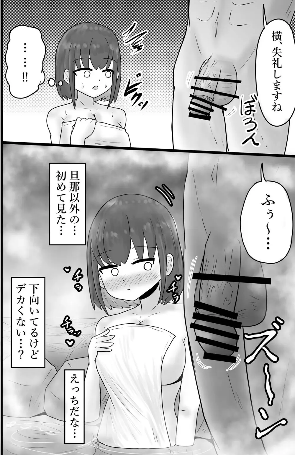 寝取り×混浴 - page14