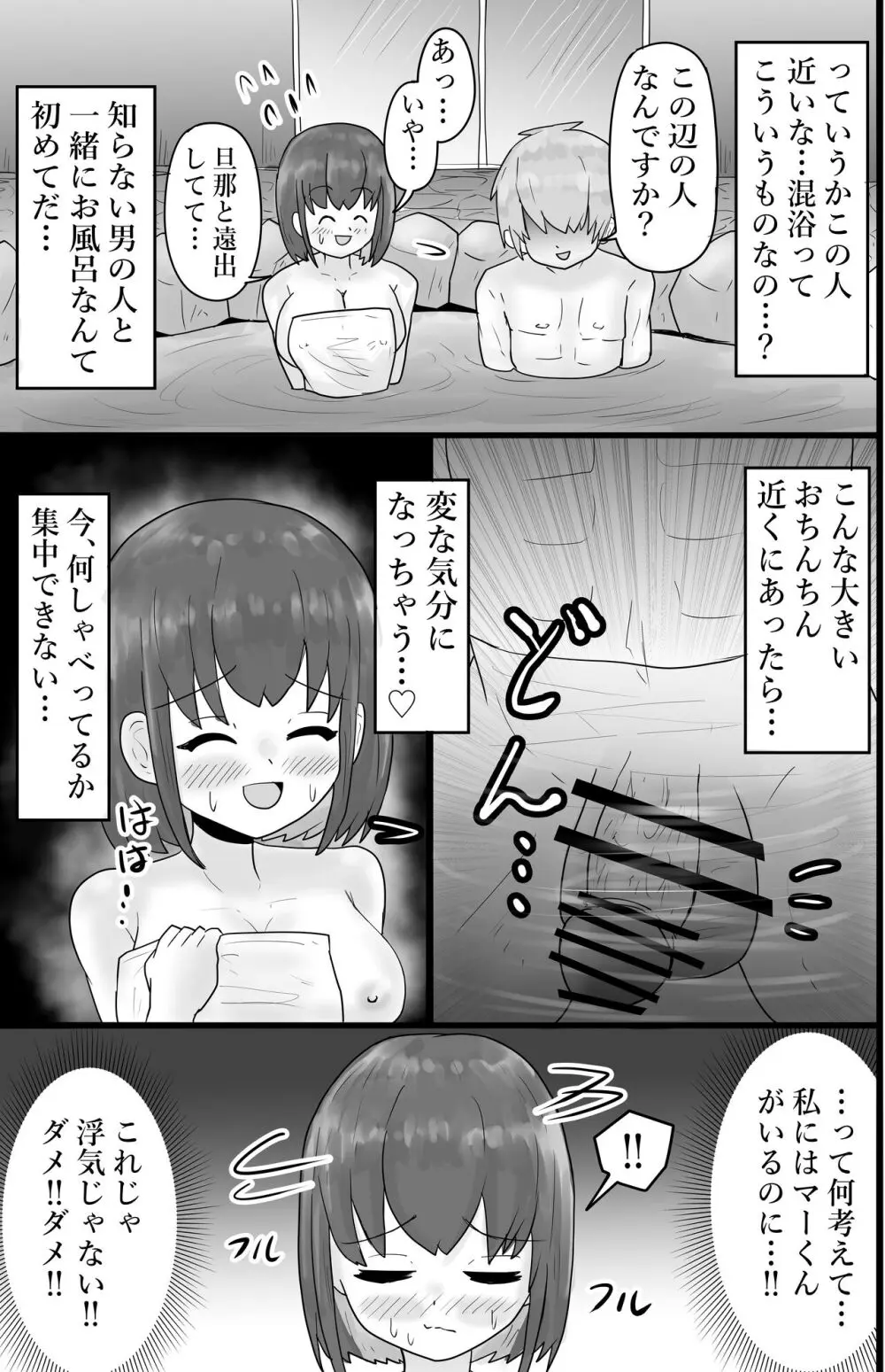 寝取り×混浴 - page15