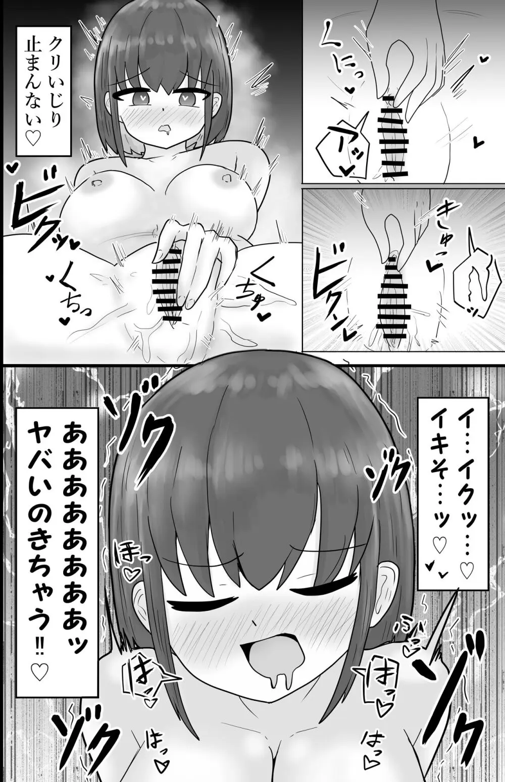 寝取り×混浴 - page19