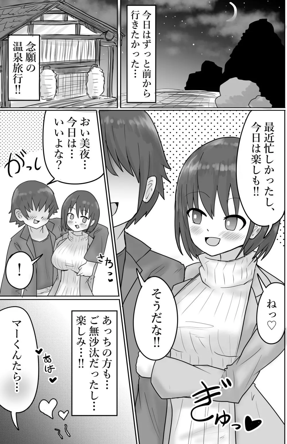 寝取り×混浴 - page2
