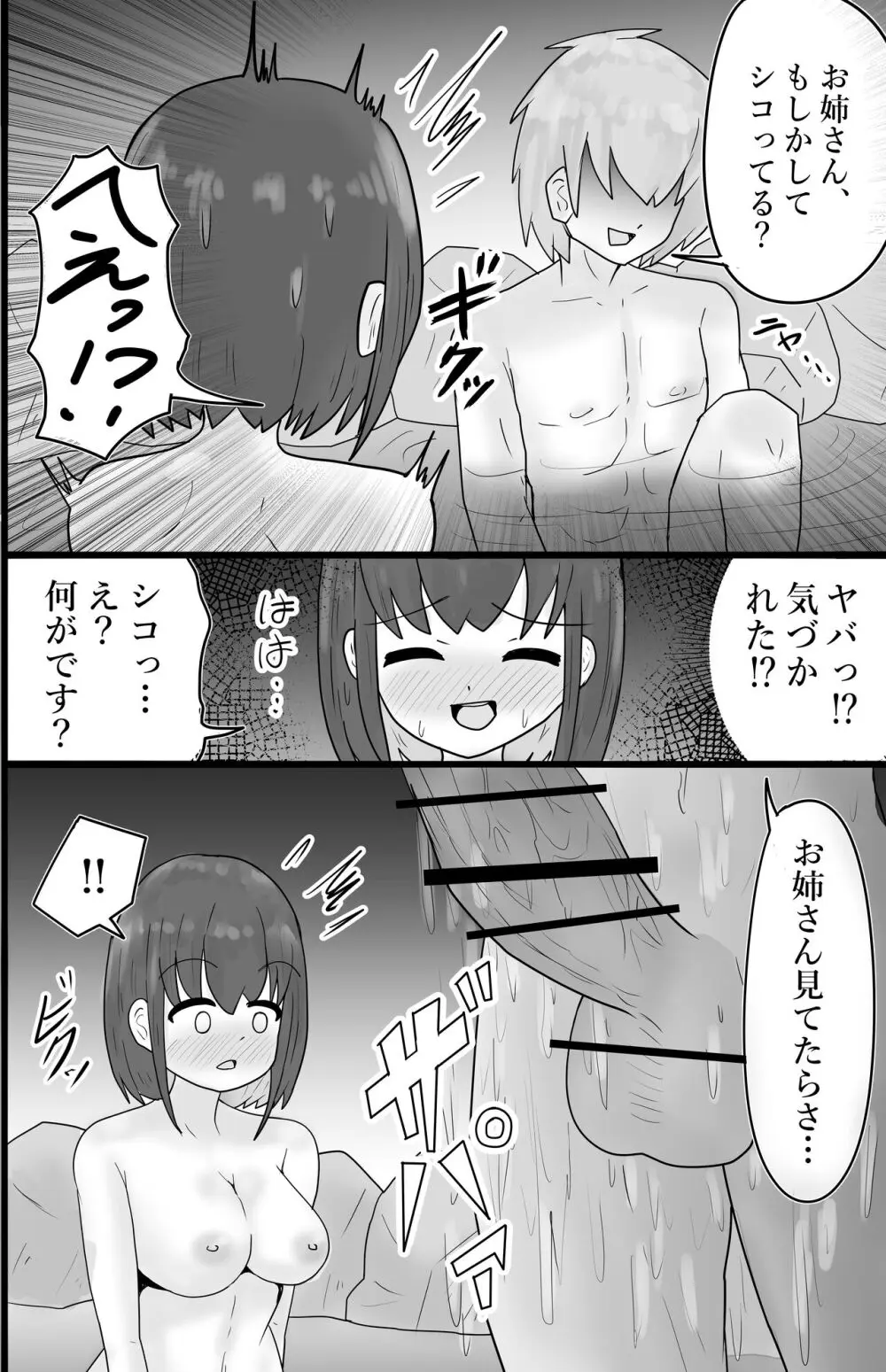 寝取り×混浴 - page21