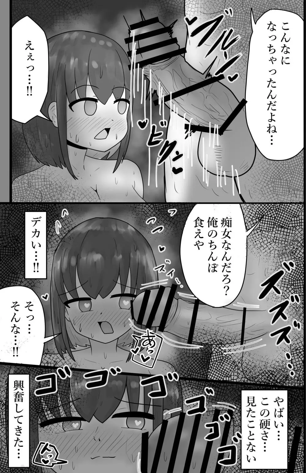 寝取り×混浴 - page22