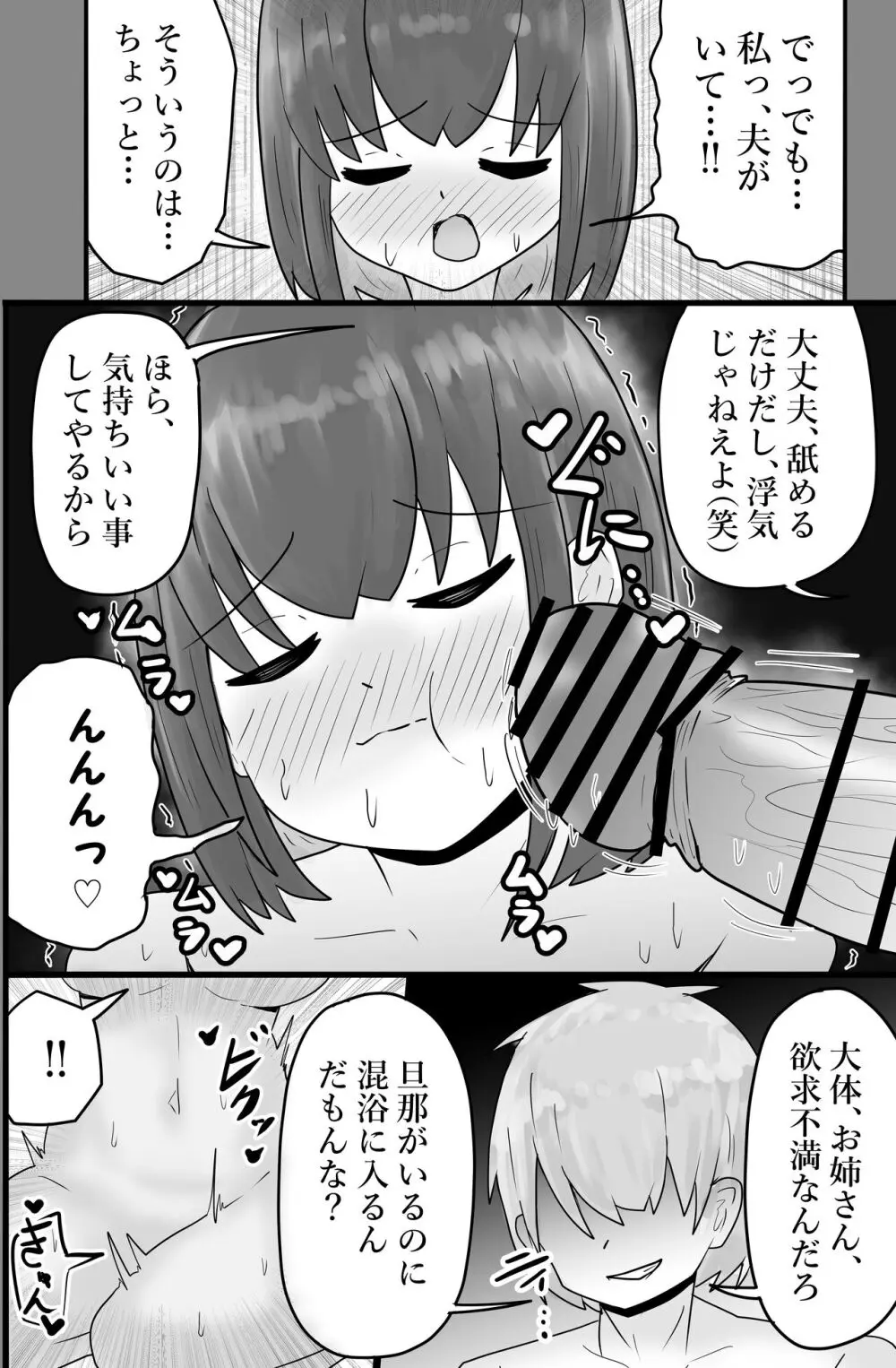 寝取り×混浴 - page23