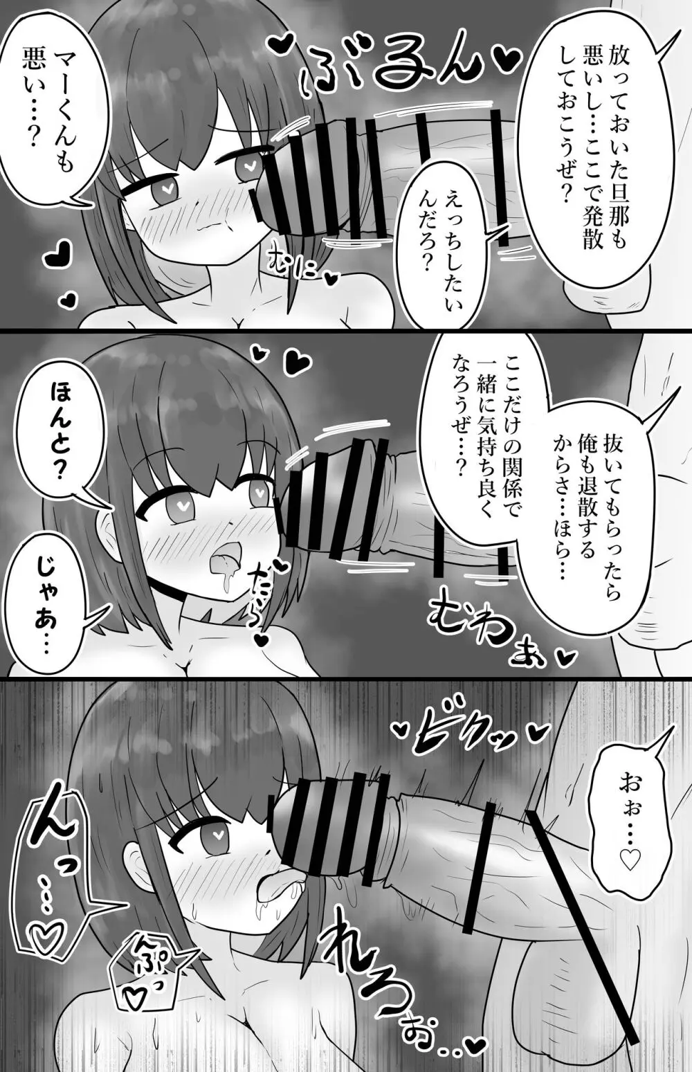 寝取り×混浴 - page24