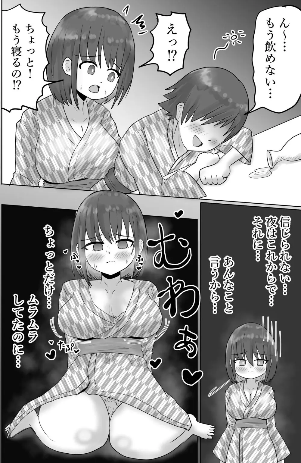寝取り×混浴 - page3
