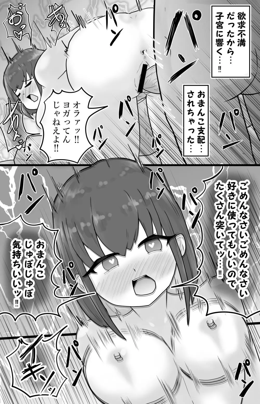 寝取り×混浴 - page31