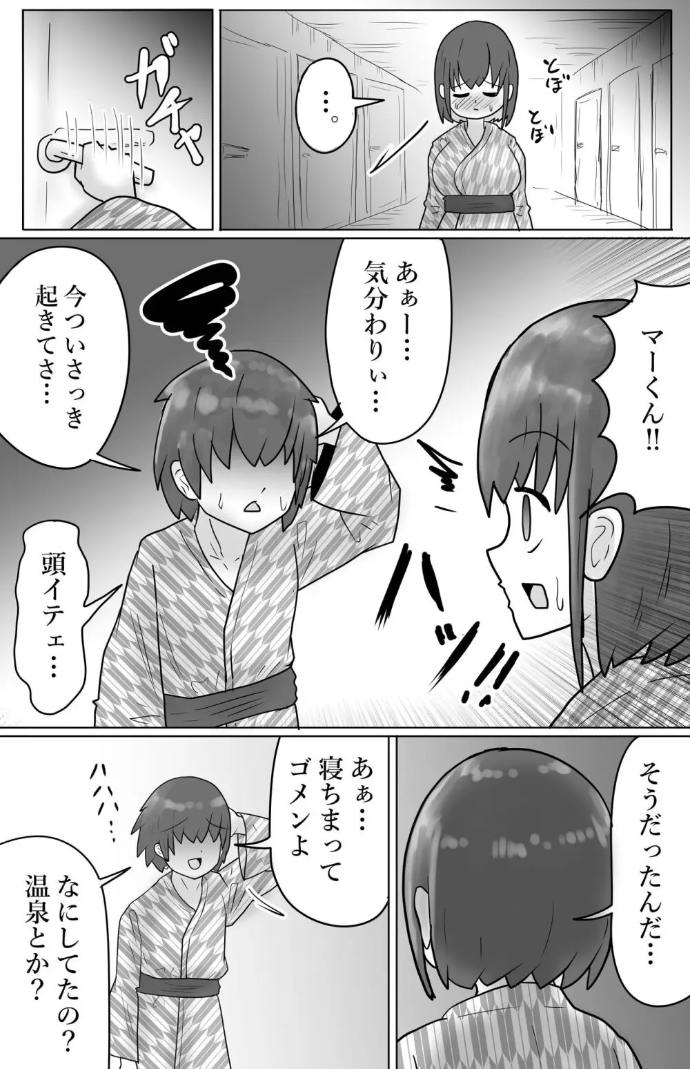 寝取り×混浴 - page34