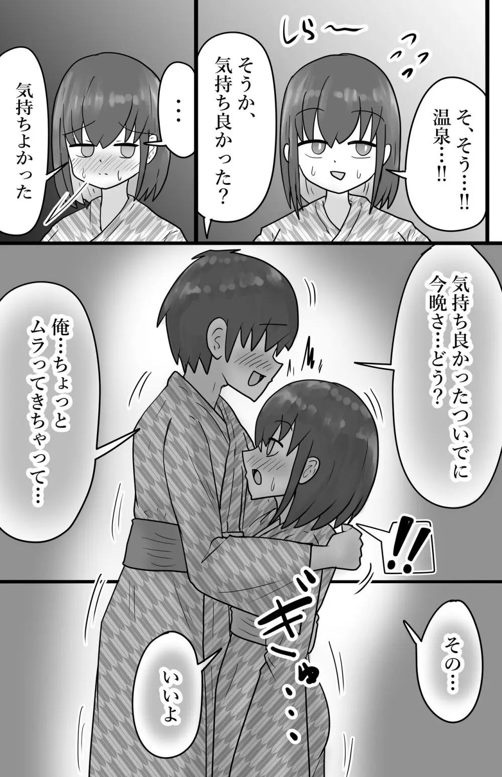 寝取り×混浴 - page35