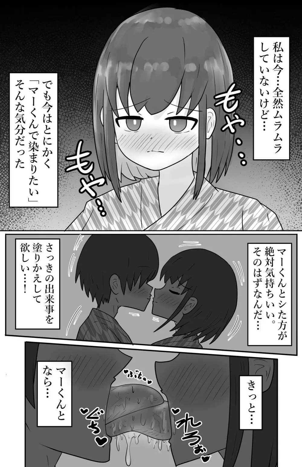 寝取り×混浴 - page36