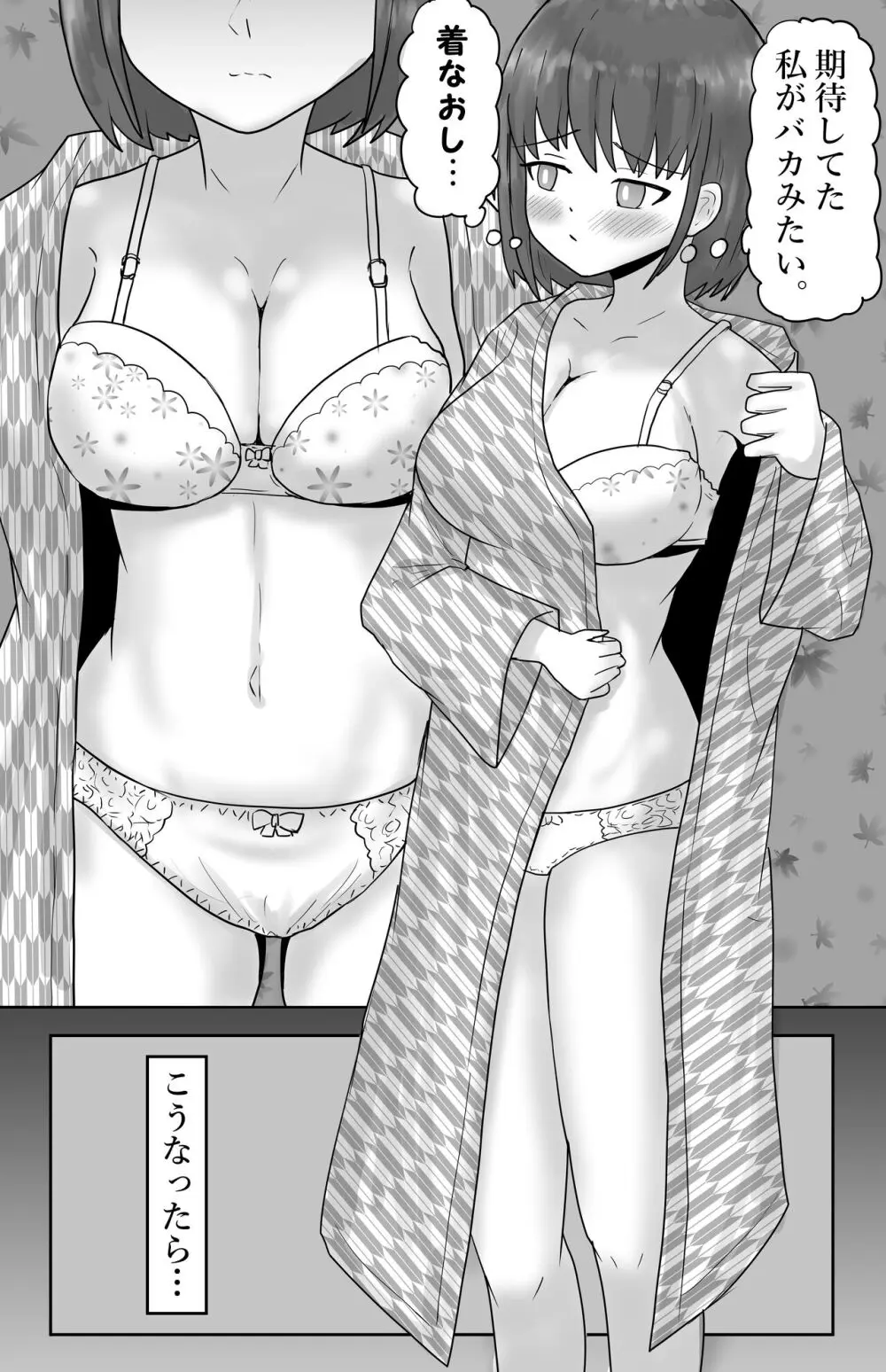 寝取り×混浴 - page4