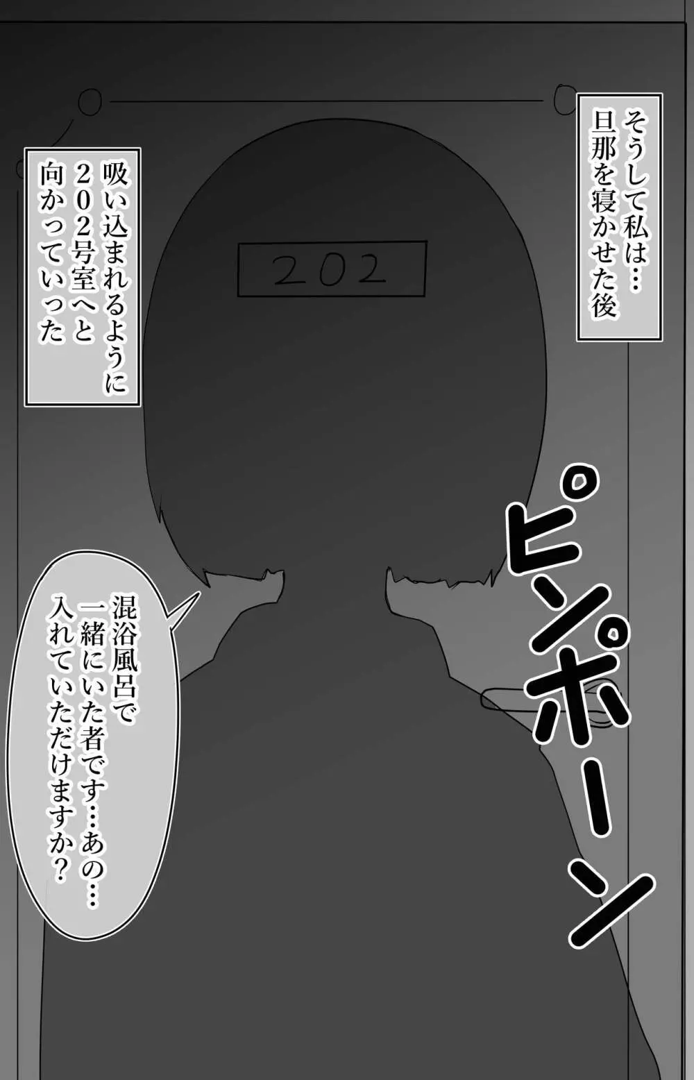 寝取り×混浴 - page42