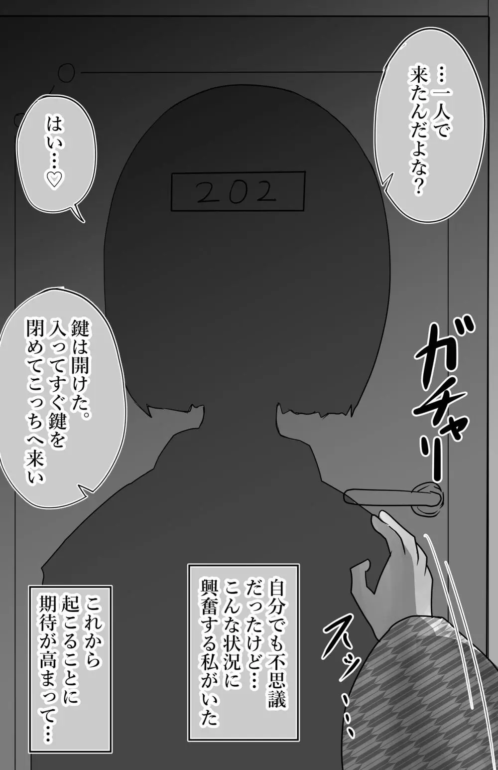 寝取り×混浴 - page43