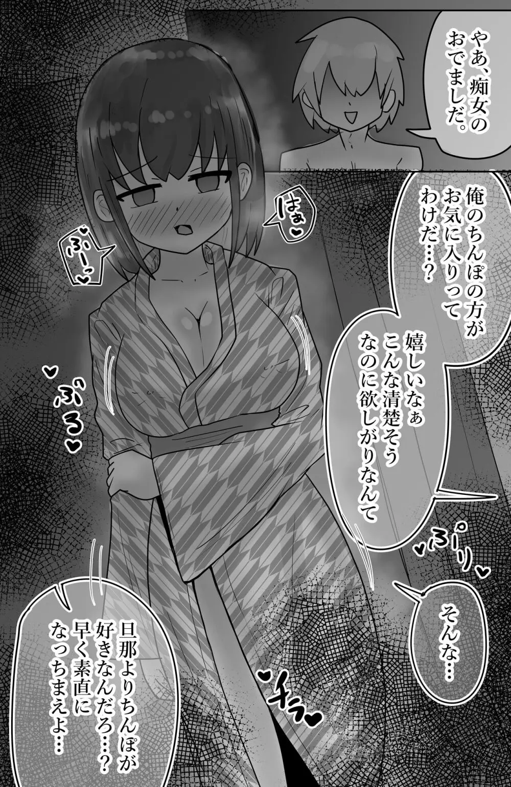 寝取り×混浴 - page44