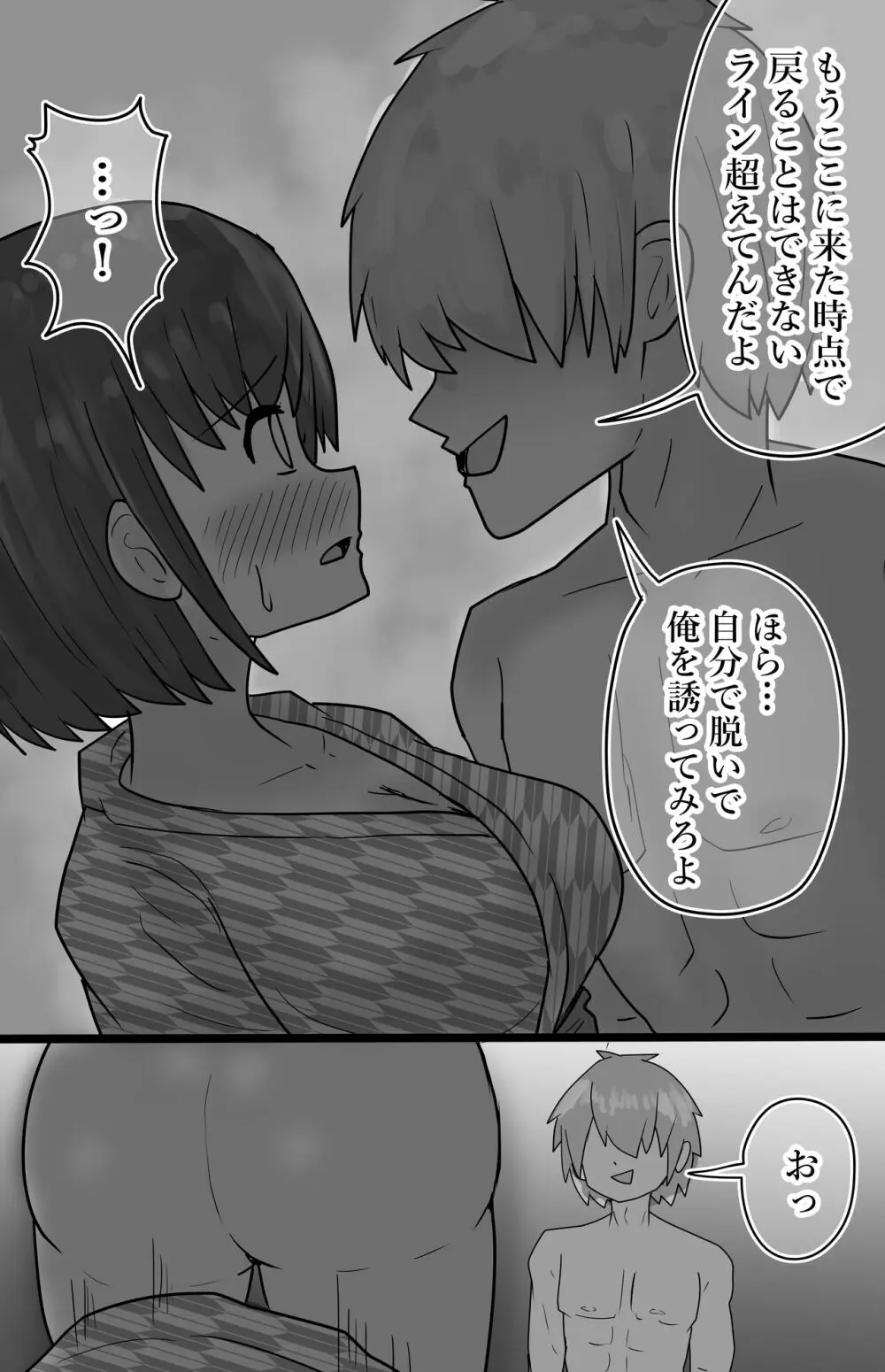 寝取り×混浴 - page45