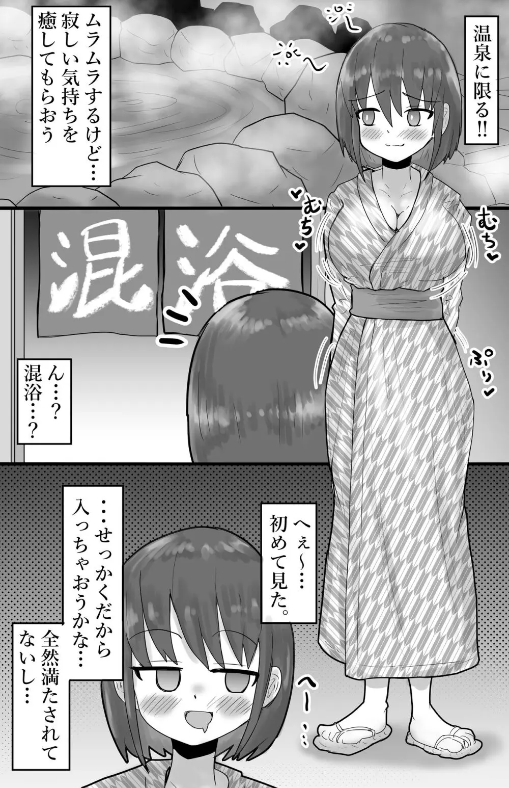 寝取り×混浴 - page5