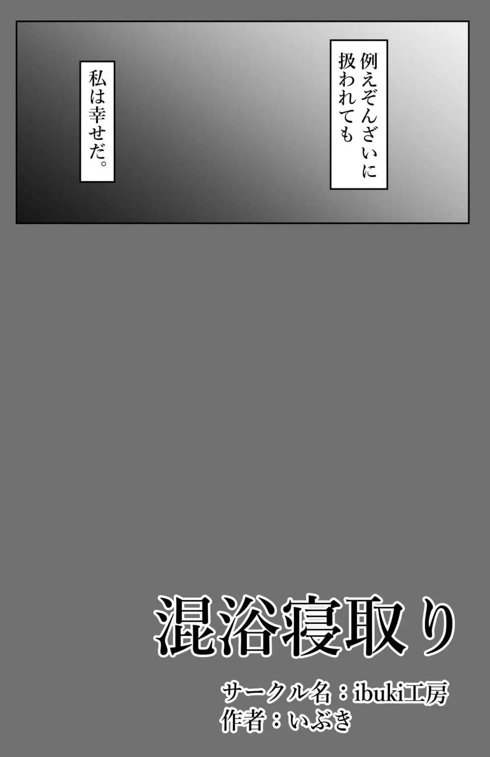寝取り×混浴 - page53