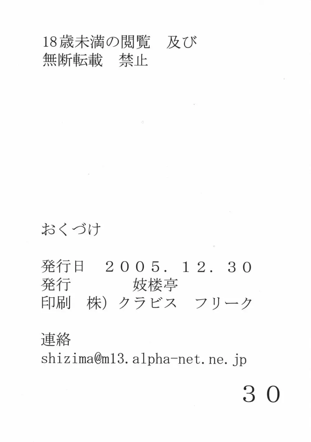 妓楼亭『る』 - page29