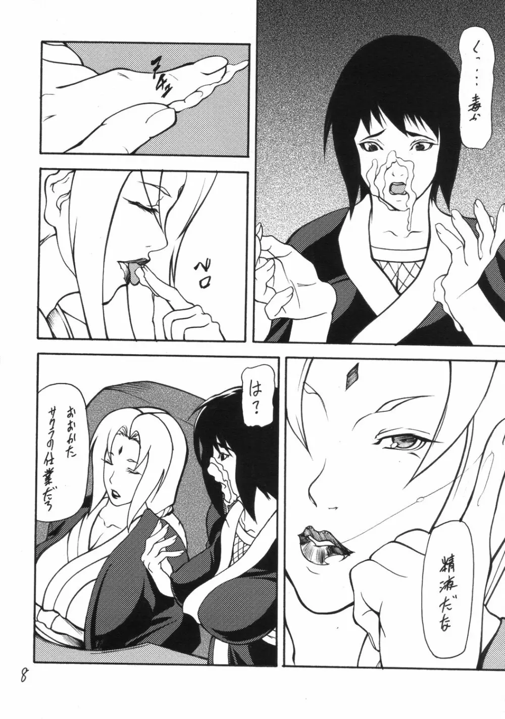 妓楼亭『る』 - page7