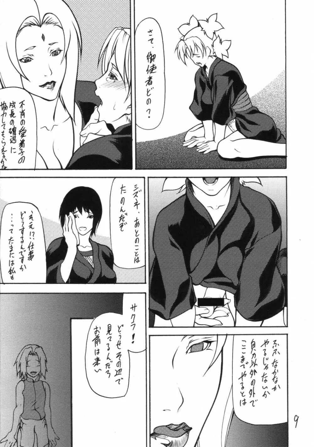 妓楼亭『る』 - page8