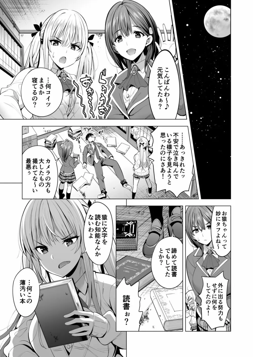インキュバス化した俺がJK相手に逆襲性活!? - page10