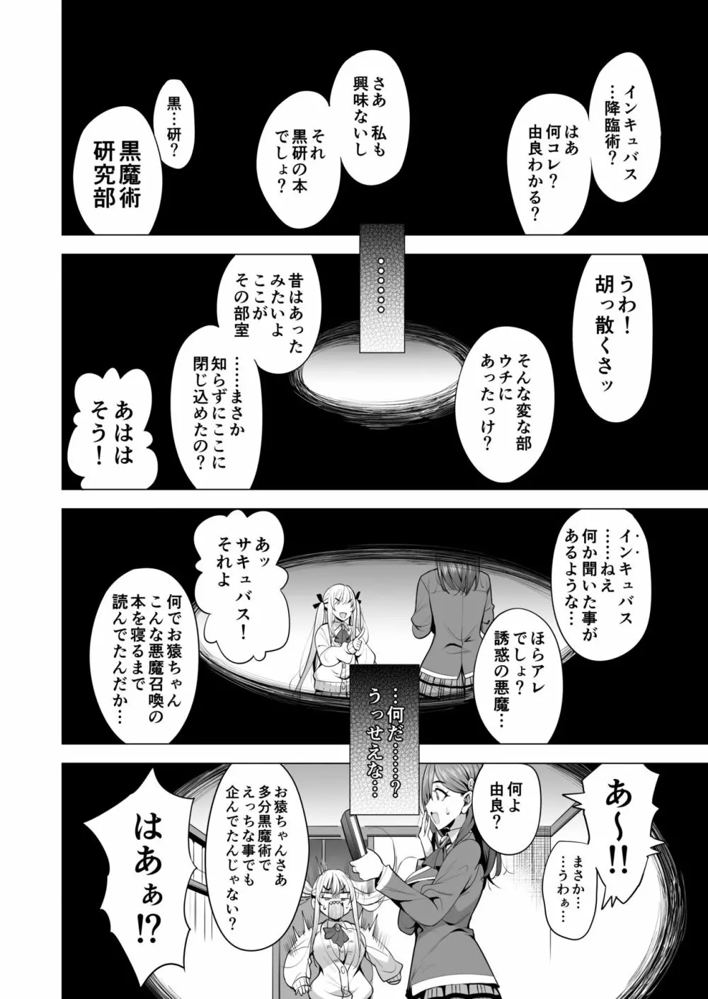 インキュバス化した俺がJK相手に逆襲性活!? - page11