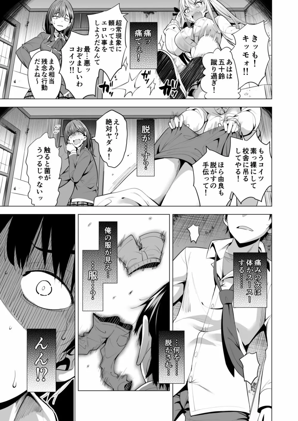 インキュバス化した俺がJK相手に逆襲性活!? - page12
