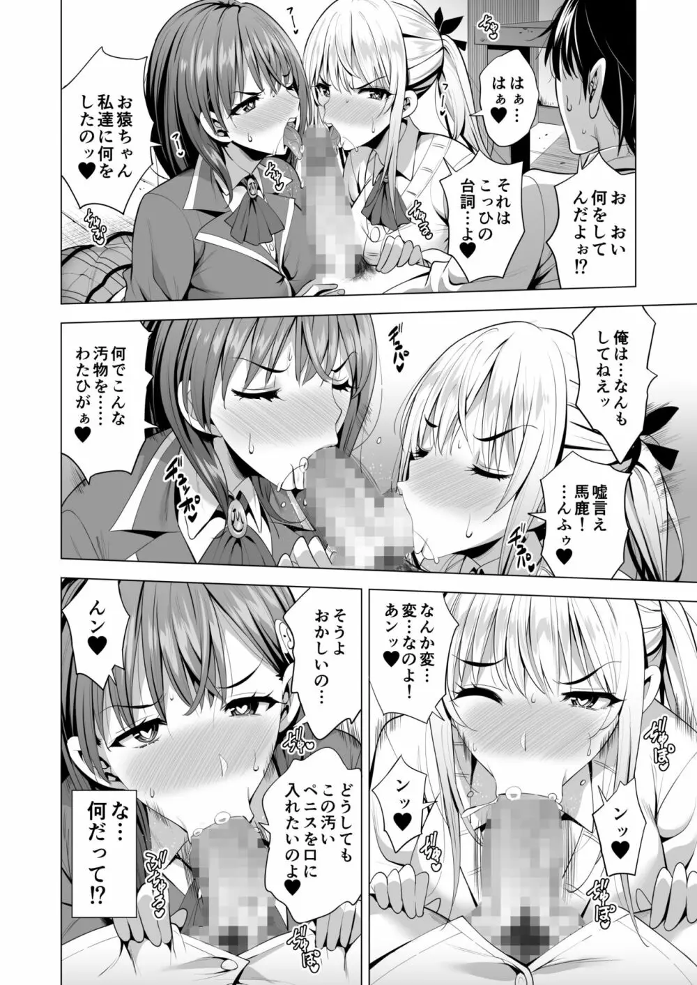 インキュバス化した俺がJK相手に逆襲性活!? - page15