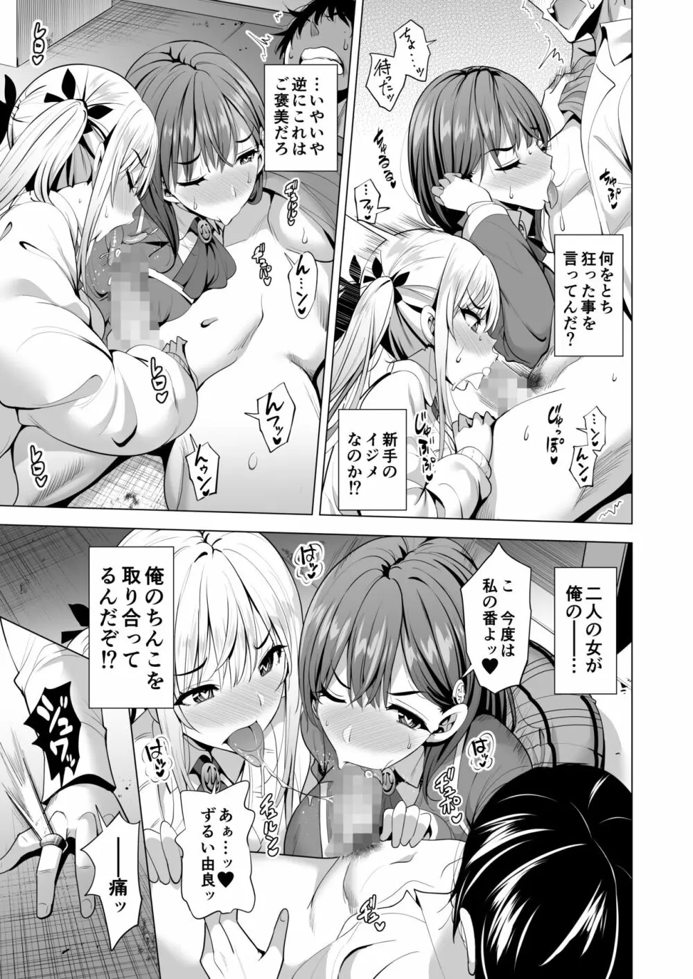 インキュバス化した俺がJK相手に逆襲性活!? - page16