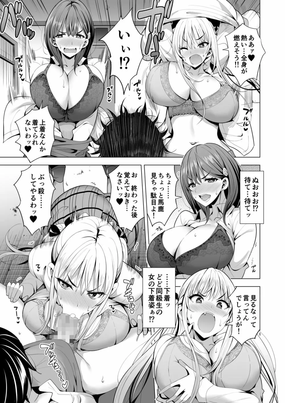 インキュバス化した俺がJK相手に逆襲性活!? - page18