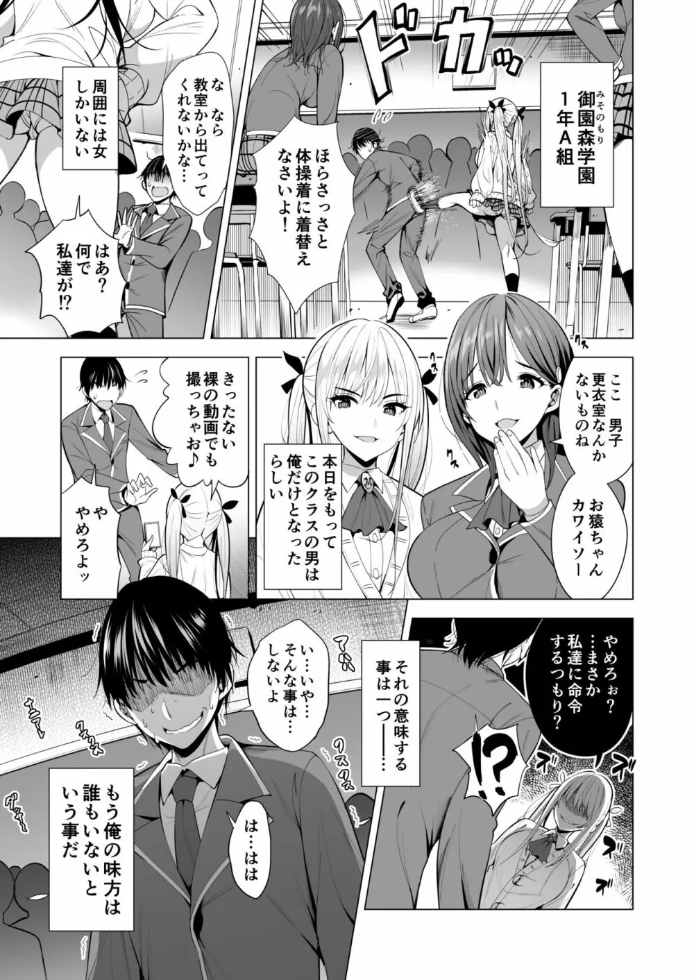 インキュバス化した俺がJK相手に逆襲性活!? - page2