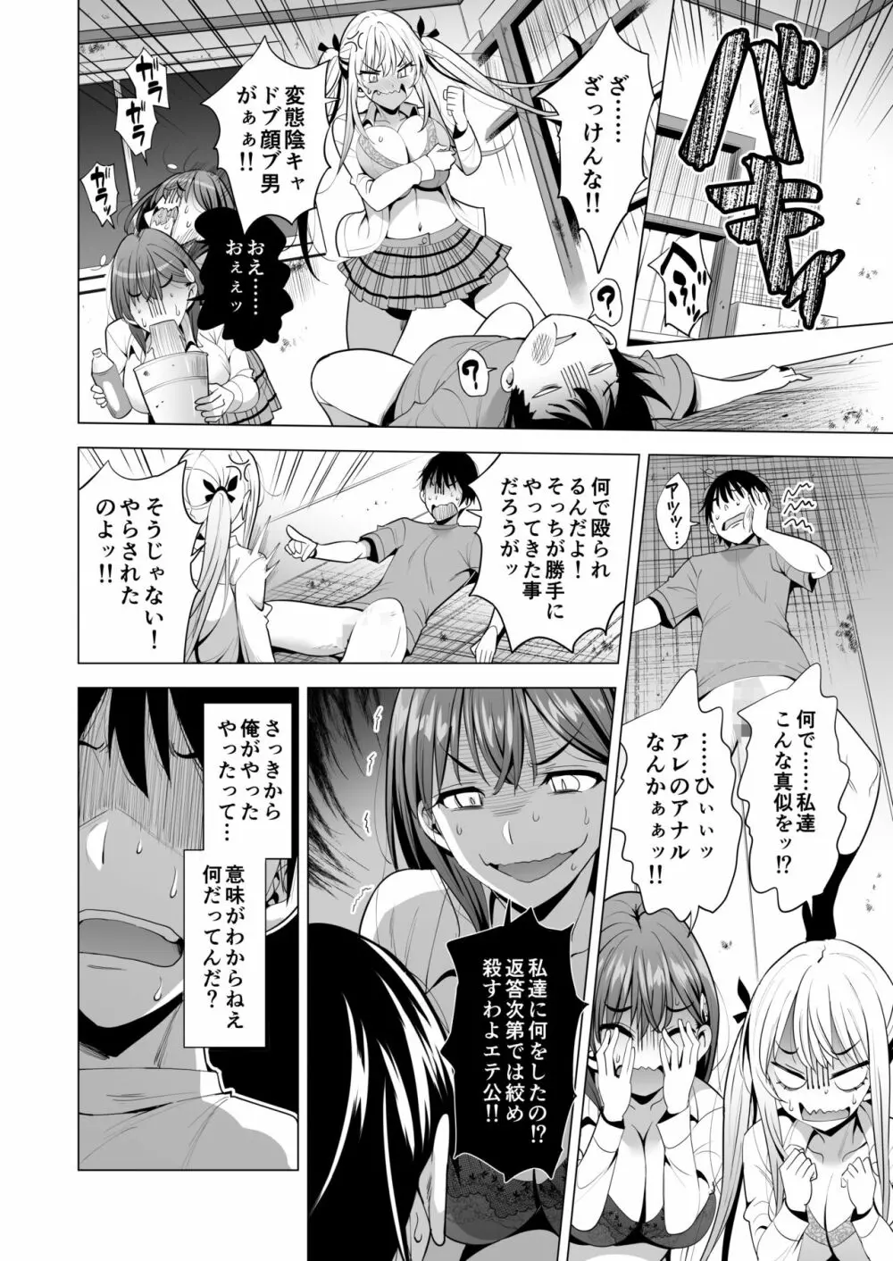 インキュバス化した俺がJK相手に逆襲性活!? - page23